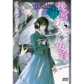 後宮あやし女官 陰陽道士は後宮の闇を祓う