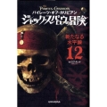 パイレーツ・オブ・カリビアンジャック・スパロウの冒険 12