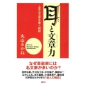 耳と文章力 上手な文章を書く秘訣