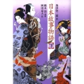日本故事物語 下
