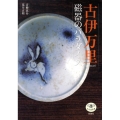古伊万里磁器のパラダイス とんぼの本