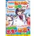 フェンリルに育てられた転生幼女は『創作魔法』で異世界を満喫したい! (3)