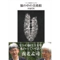 脳の中の美術館 (ヒトの絵画の5万年)