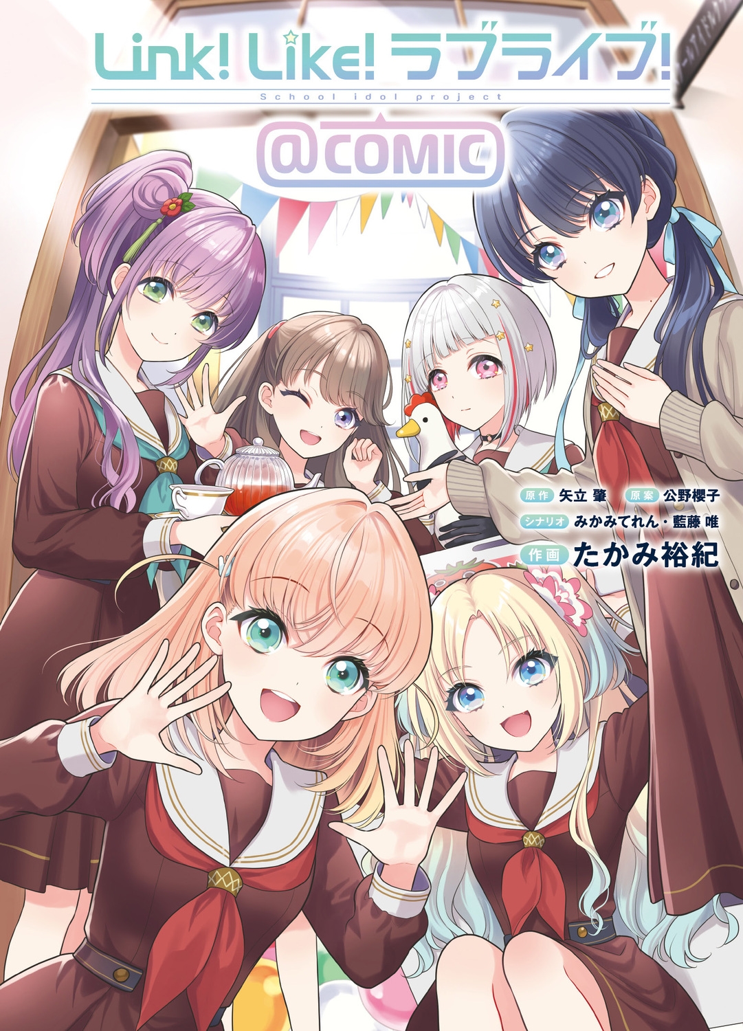 Link!Like!ラブライブ!@COMIC Link!Like!ラブライブ!@COMIC