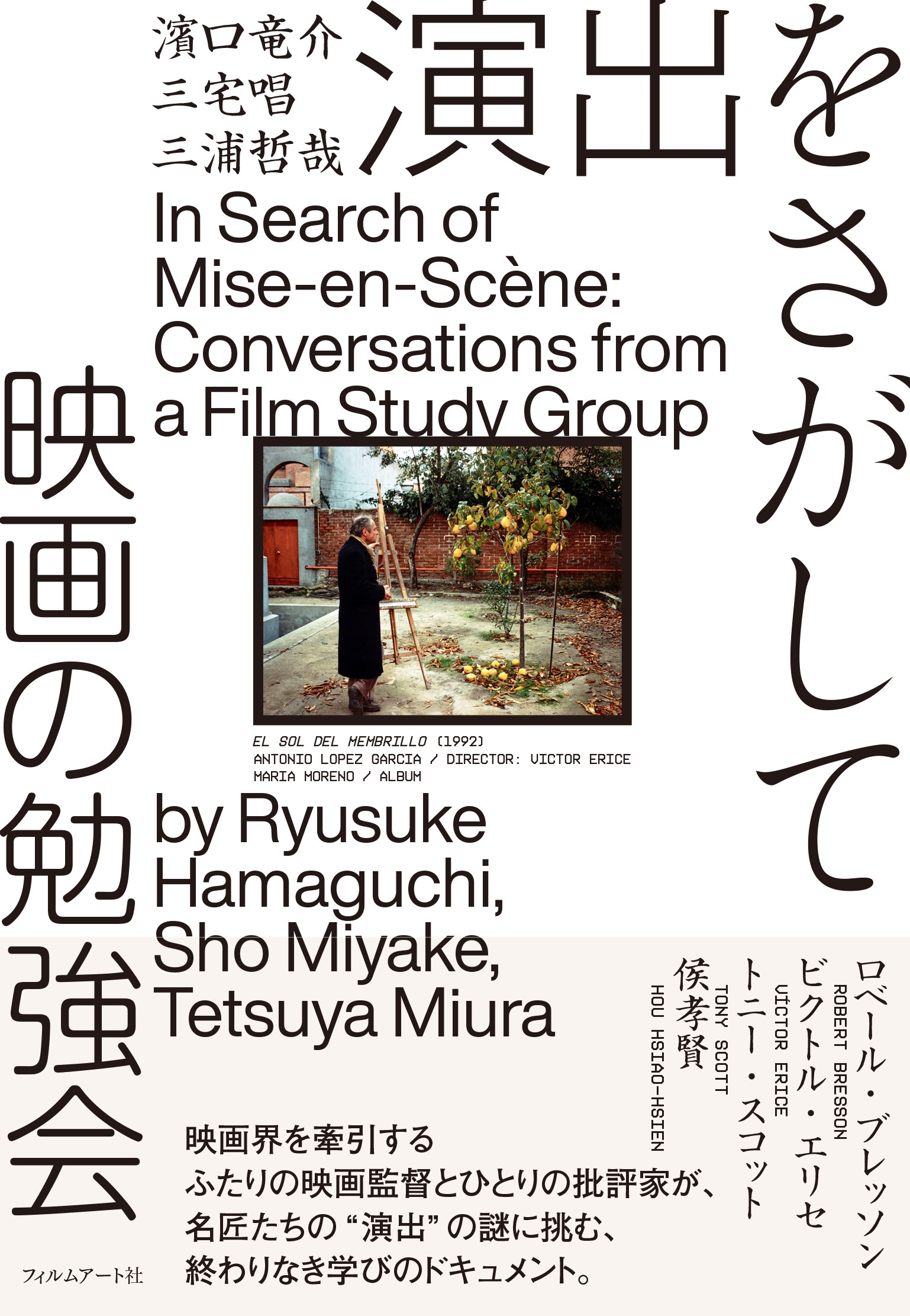 演出をさがして 映画の勉強会