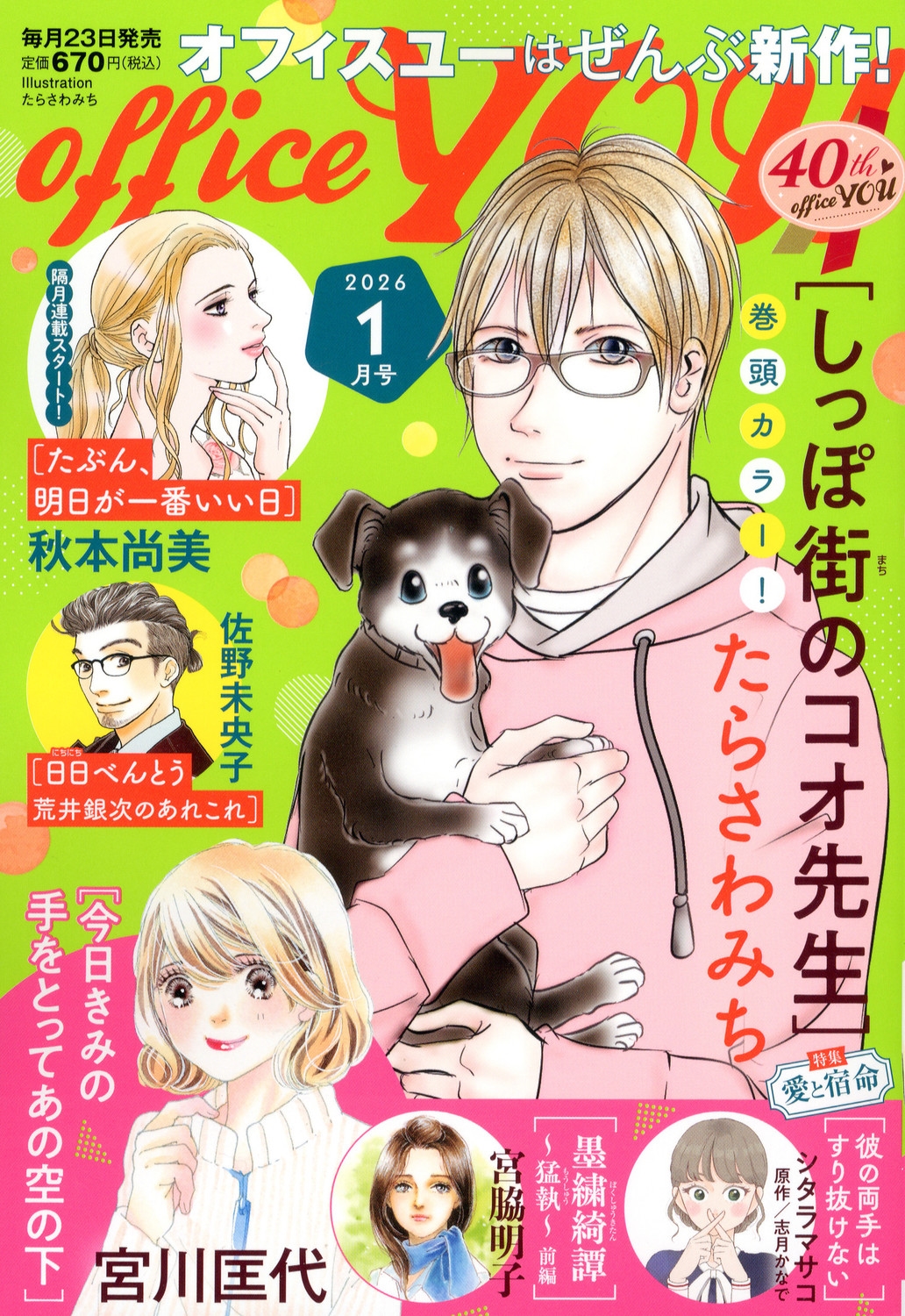 office you (���ե��� �桼) 2026ǯ 01��� [����][02105-01]