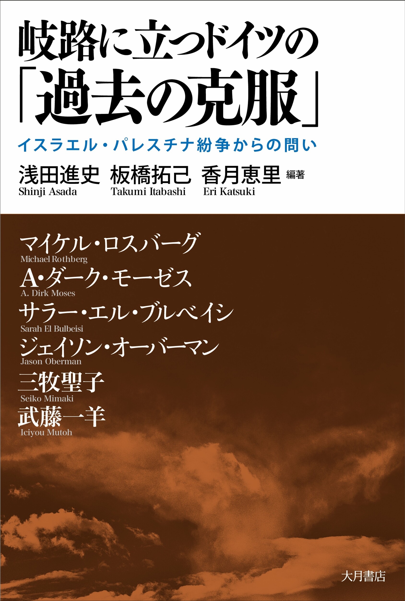 岐路に立つドイツの「過去の克服」 イスラエル・パレスチナ紛争からの問い