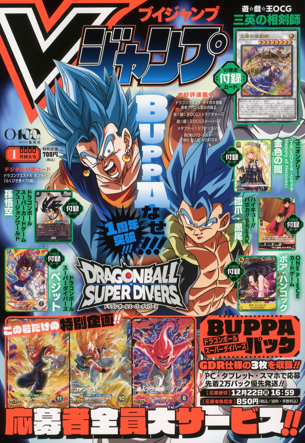ブイジャンプ V (ブイ) ジャンプ 2026年 01月号 [雑誌]