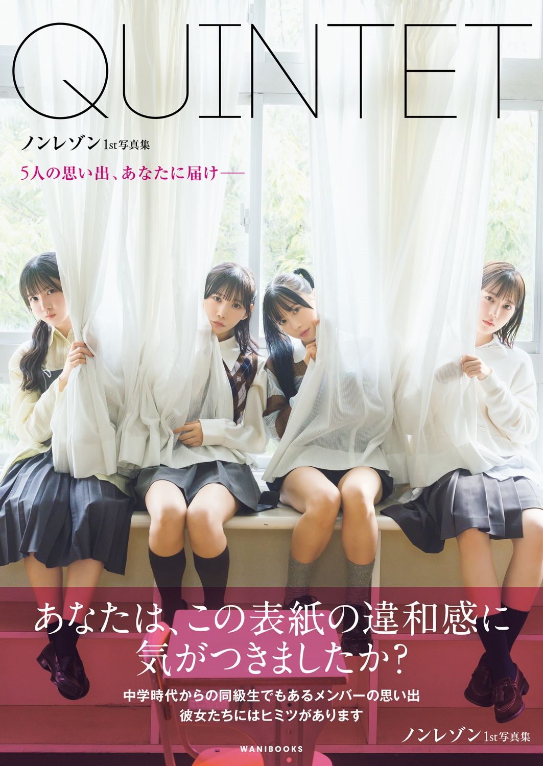 ノンレゾン 1st写真集 『 QUINTET 』 - 5人の思い出、あなたに届け―― - ノンレゾン 1st写真集 『 QUINTET 』 - 5人の思い出、あなたに届け―― -