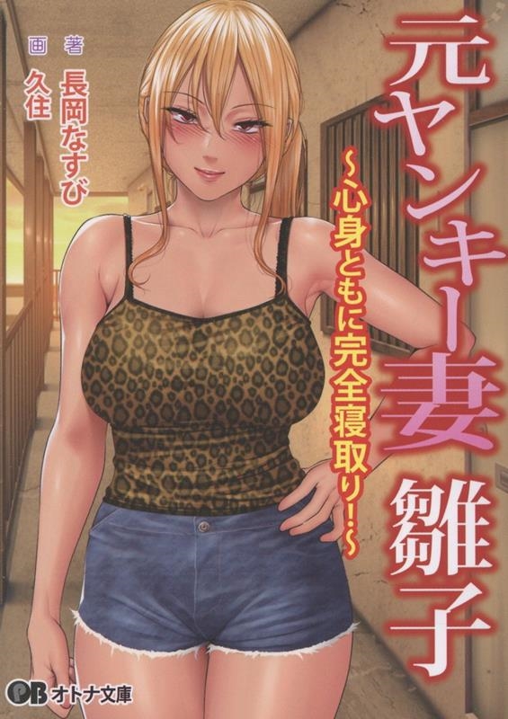 元ヤンキー妻 雛子