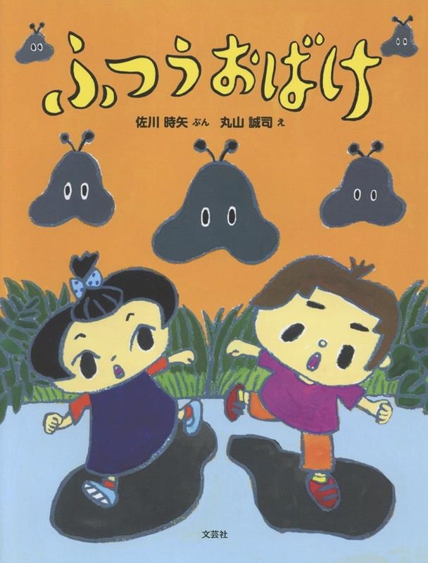 ふつうおばけ ふつうおばけ