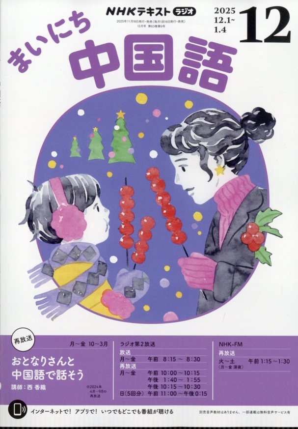 NHK 饸ޤˤ 2025ǯ 12 [][09101-12]