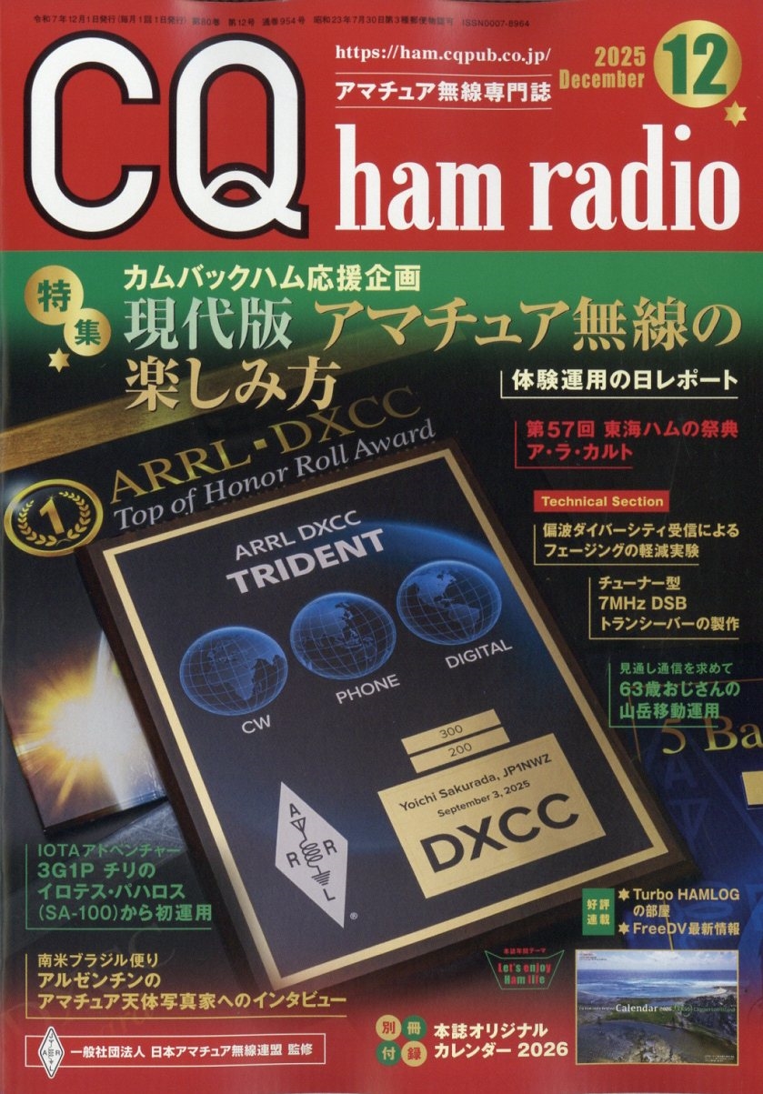 dショッピング |「CQ ham radio (ハムラジオ) 2025年 12月号 [雑誌