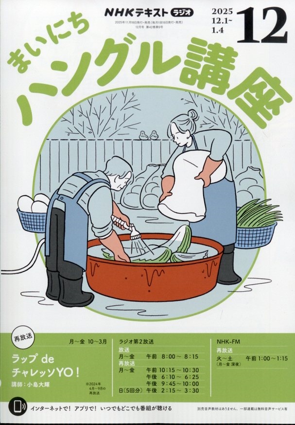 NHK 饸ޤˤϥ󥰥ֺ 2025ǯ 12 [][09277-12]