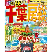 るるぶ千葉 房総'27