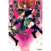 精霊学園には魔法と事件が渦巻いている Neosbooks Blossomside