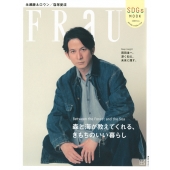 Between the Forest and the Sea FRaU SDGs MOOK 森と海が教えてくれる、きもちのいい暮らし