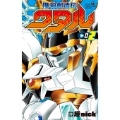 魔神創造伝ワタル (2)