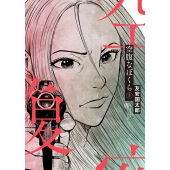 空腹なぼくら (5)