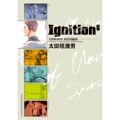 太田垣康男異色短編集 Ignition6