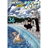 WORST外伝 グリコ 36 (36)