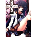 NOeSIS嘘を吐いた記憶の物語 2 星海社文庫 カ 3-2