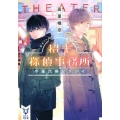 招キ探偵事務所 字幕泥棒をさがせ 講談社タイガ タA 4