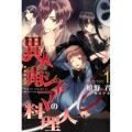 異人街シネマの料理人 1 WINGS NOVEL