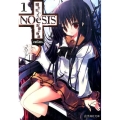 NOeSIS嘘を吐いた記憶の物語 1 星海社文庫 カ 3-1