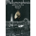 メタモルフォシス