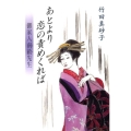 あとより恋の責めくれば 御家人南畝先生