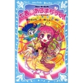 七香あろまちっく! 1 花占いで事件解決!? 講談社青い鳥文庫 274-1