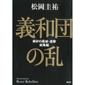 義和団の乱 黄砂の籠城・進撃総集編