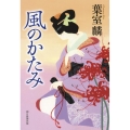 風のかたみ