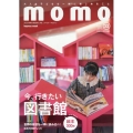 momo vol.32 図書館と絵本特集号