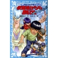 仮面城からの脱出 講談社青い鳥文庫 285-1 ちぎれた世界のリトルレイダー