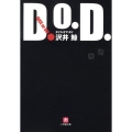 D.O.D. ダイス・オア・ダイ 小学館文庫 さ 6-2