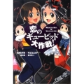恋のギュービッド大作戦! 黒魔女さんが通る!!×若おかみは小学生!