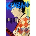 KENZAN! vol.9
