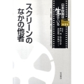 日本映画は生きている 第4巻