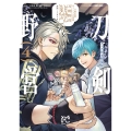刀剣乱舞 あうとどあ異聞 刀剣野営 グッズ付き特装版 4 (4)