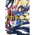 放課後アポカリプス ダッシュエックス文庫 す- 2-1