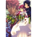 今夜きみを奪いに参上!-千人王の恋人 コバルト文庫 ひ 5-79
