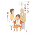 沢村さん家のこんな毎日 平均年令60歳の家族と愛犬篇 文春文庫 ま 23-5