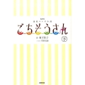 ごちそうさん 下 NHK連続テレビ小説