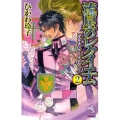 流星のレクイエム 2 コスモホッケー・イレブン! 朝日ノベルズ