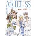 ARIEL SS終わりなき戦い 朝日エアロ文庫 さ 1-3