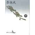 流域へ 下 講談社文芸文庫 りA 6