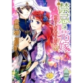 禁忌の花嫁 法官と宿命の皇女 講談社X文庫 きE- 10 ホワイトハート
