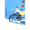 むーさんの自転車